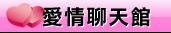 做愛的遊戲